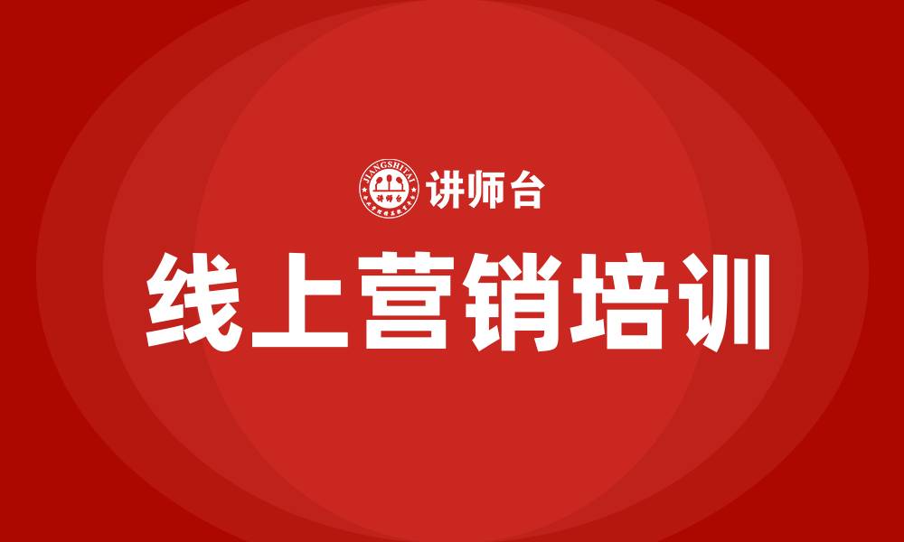 文章线上营销方案的缩略图
