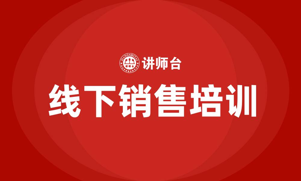 文章线下销售的缩略图