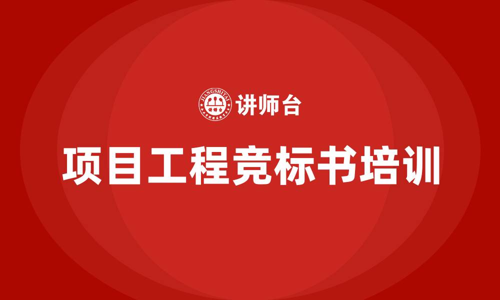 文章项目工程竞标书的缩略图