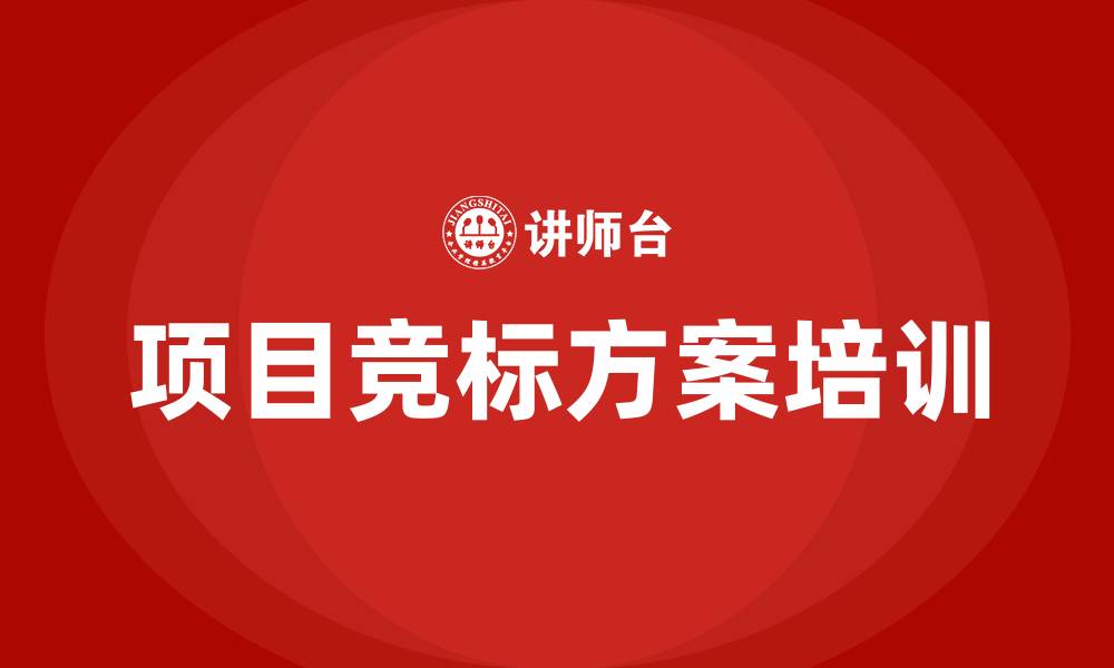 文章项目竞标方案的缩略图