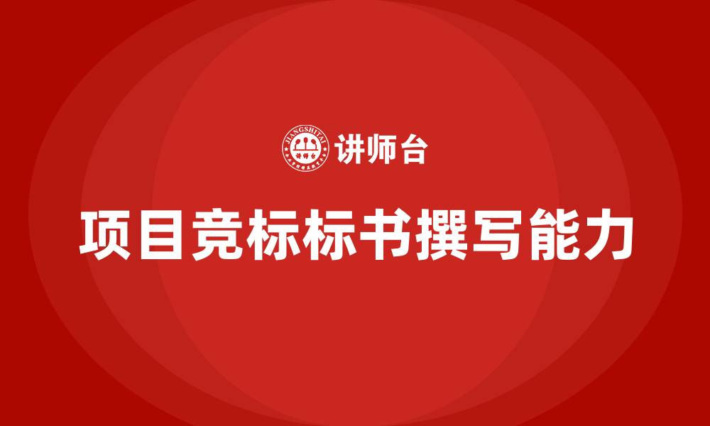 文章项目竞标标书的缩略图