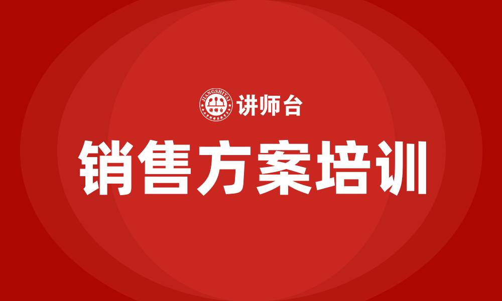 文章销售方案的缩略图
