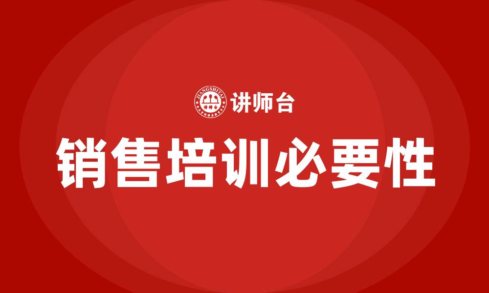 文章销售培训心得的缩略图