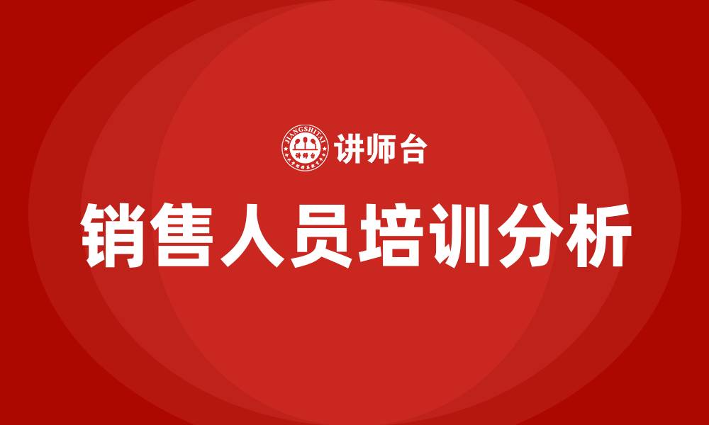 文章销售人员的缩略图