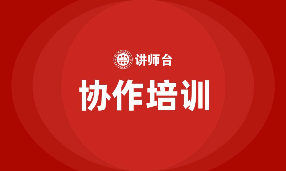 文章协作的缩略图