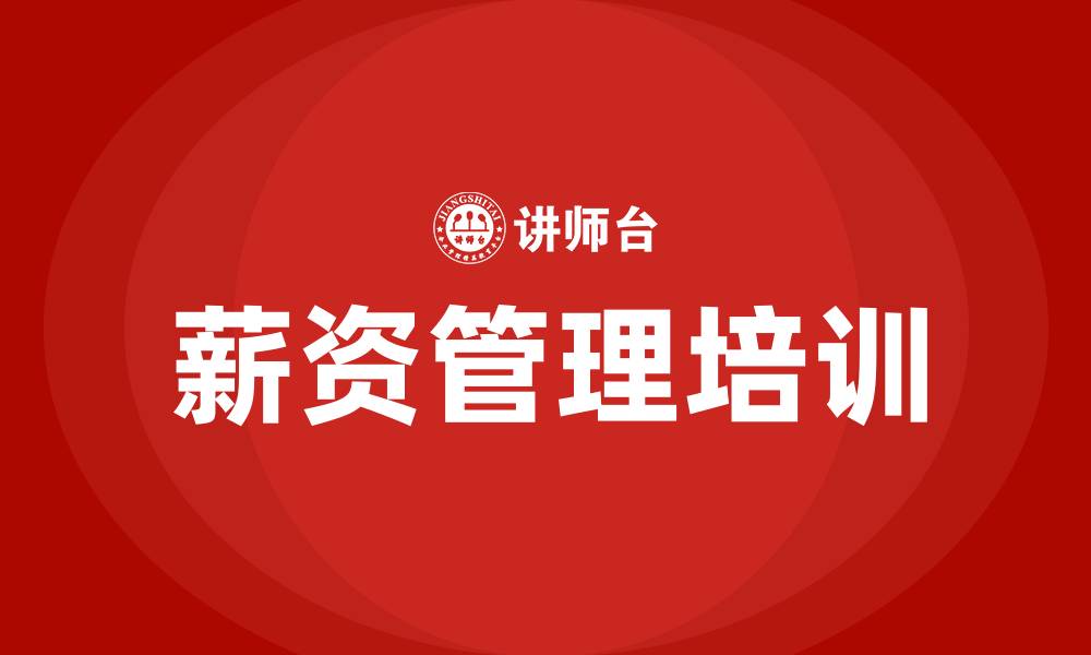 文章薪资的缩略图