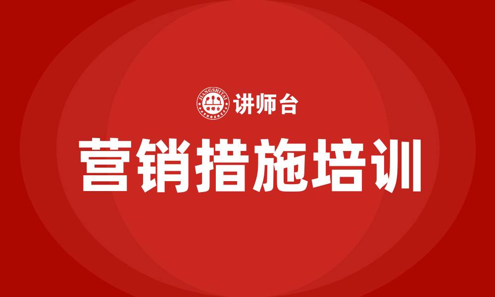 文章营销措施的缩略图