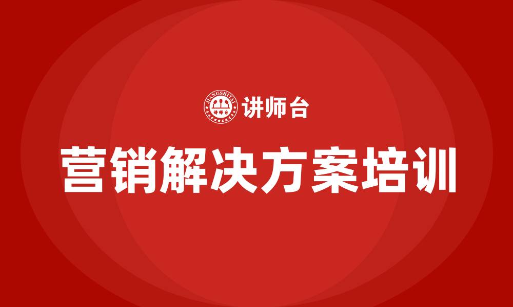文章营销解决方案的缩略图