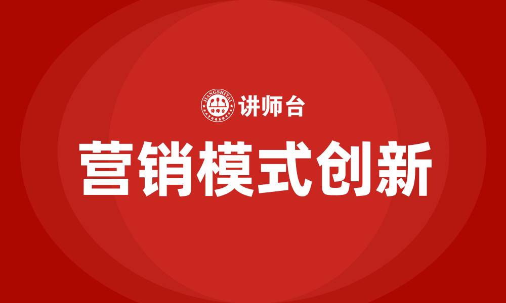 文章营销模式的缩略图