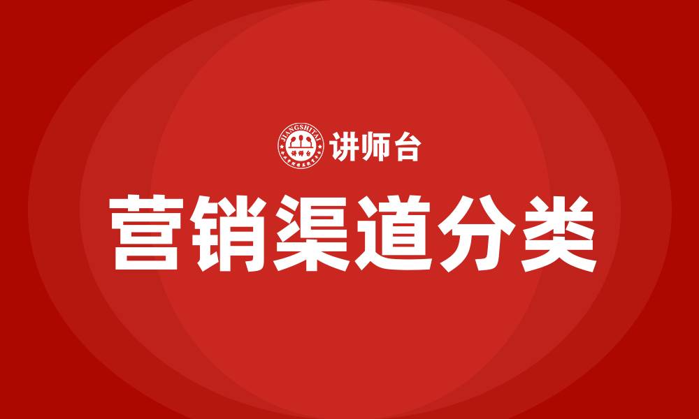 文章营销渠道有哪些的缩略图