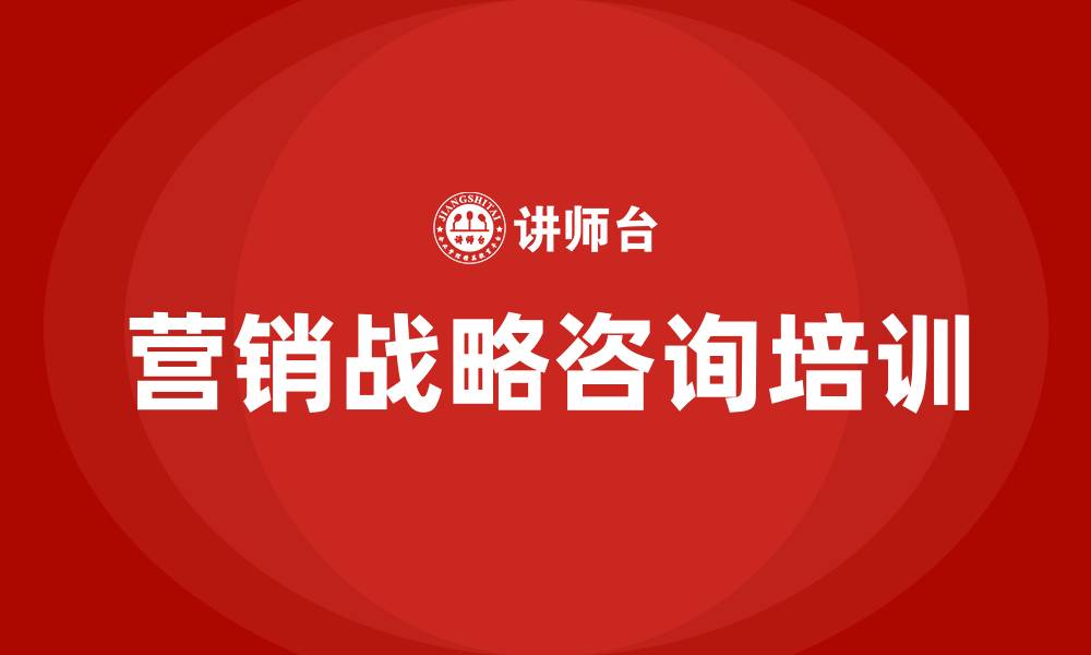 文章营销战略咨询的缩略图