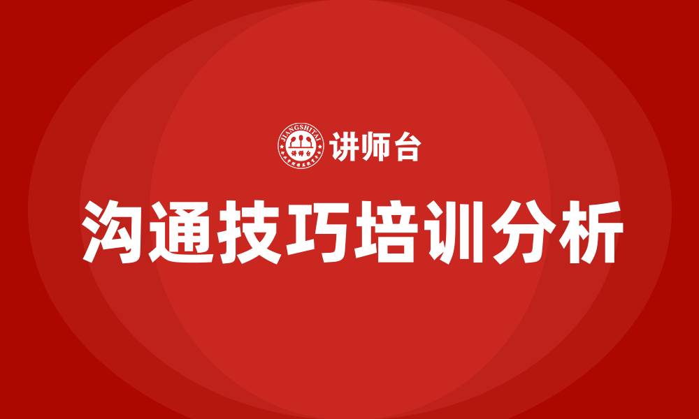 文章员工和领导沟通技巧的缩略图