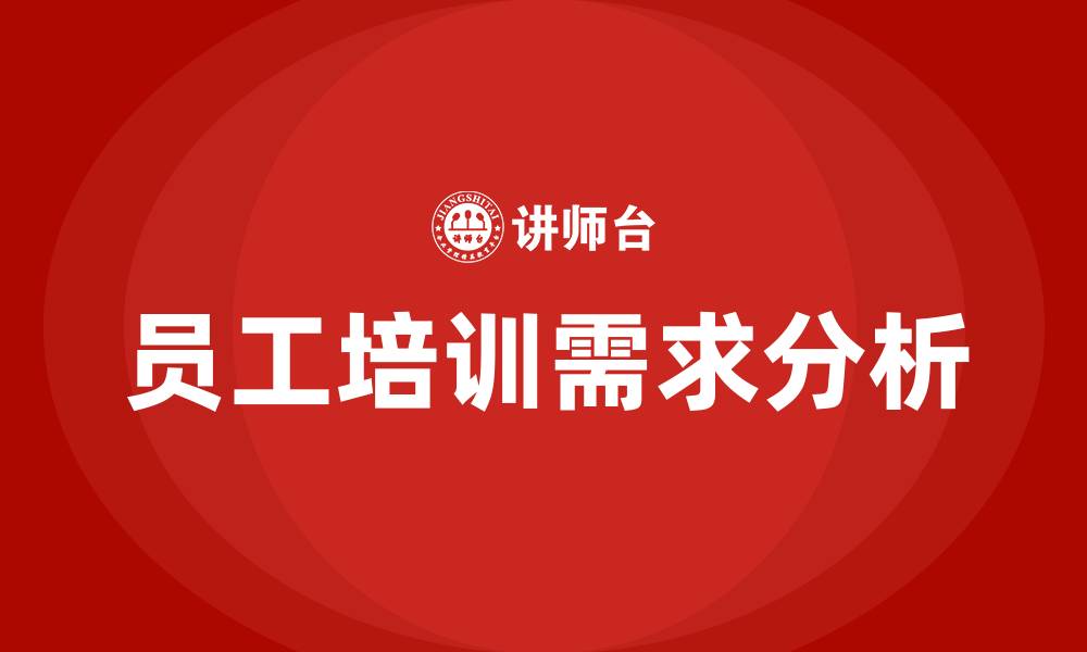 文章员工培训内容的缩略图