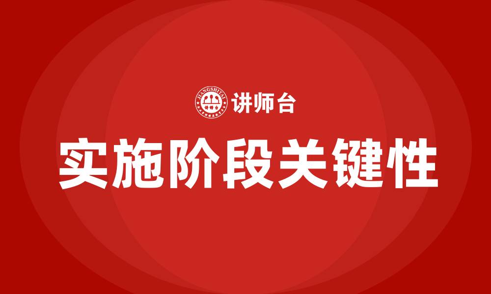 文章在PDCA循环中实施阶段是关键的缩略图