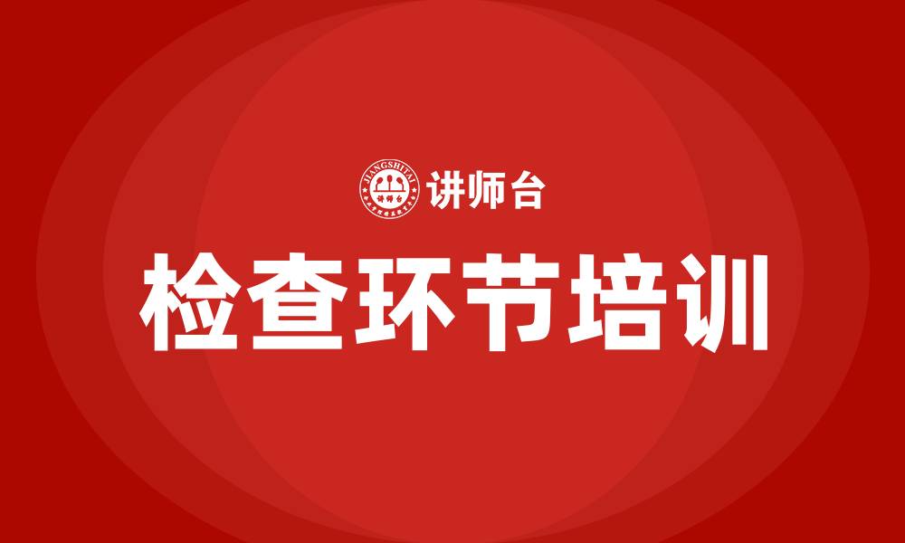 文章在质量管理的PDCA循环中C指的是什么的缩略图