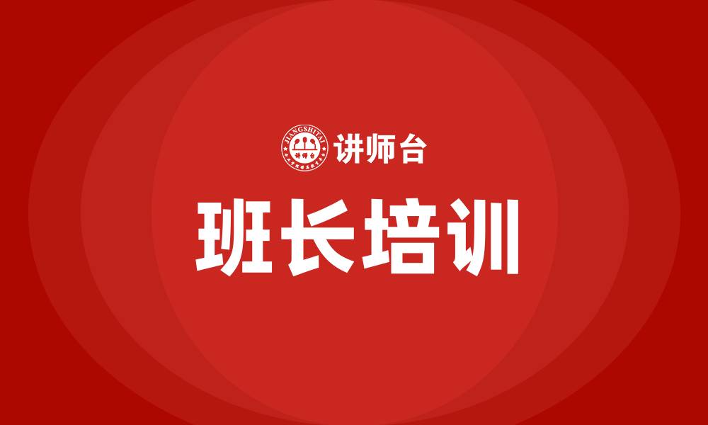 文章怎么当好车间班长的缩略图