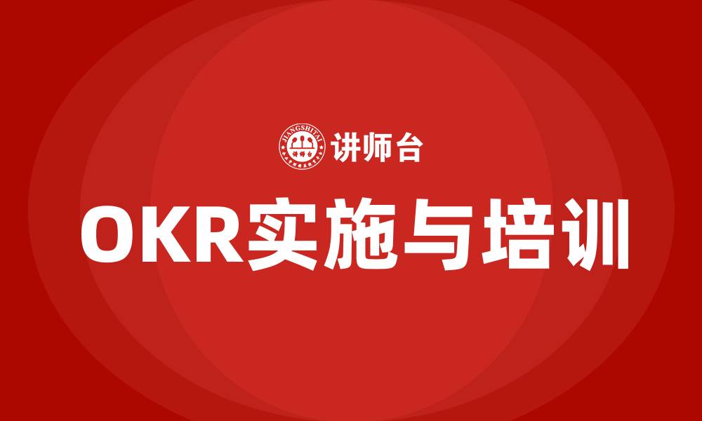 文章怎么写OKR的缩略图