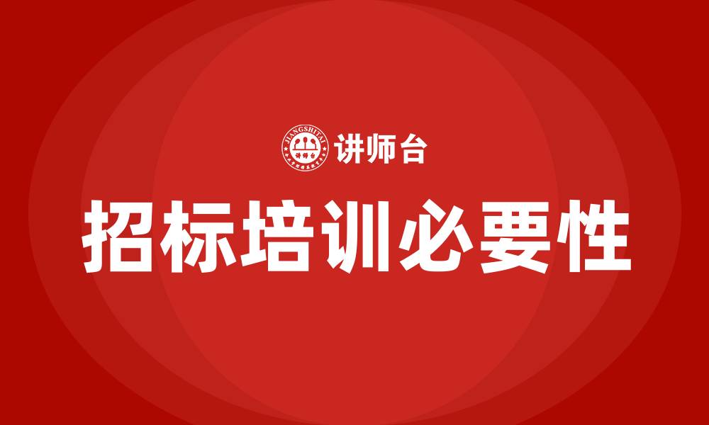 文章招标培训方案的缩略图