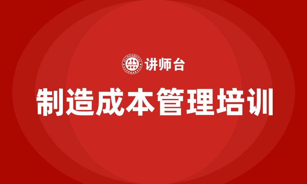 文章制造成本车间生产管理的缩略图
