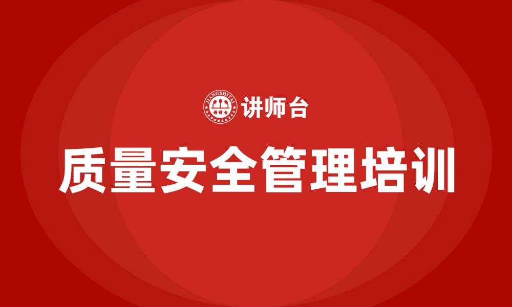 文章质量安全管理的缩略图