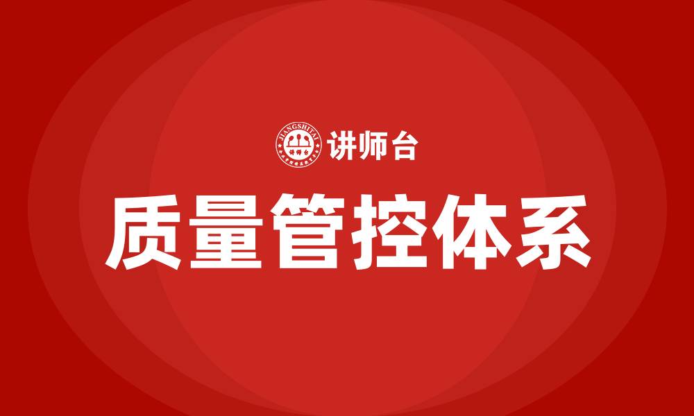 文章质量管控流程的缩略图