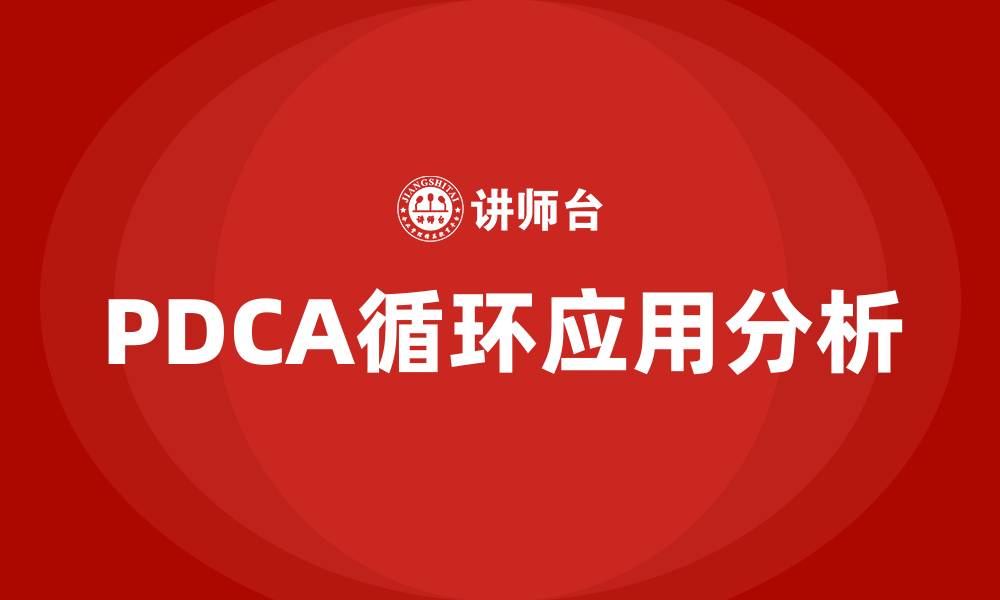 文章质量管理PDCA的缩略图