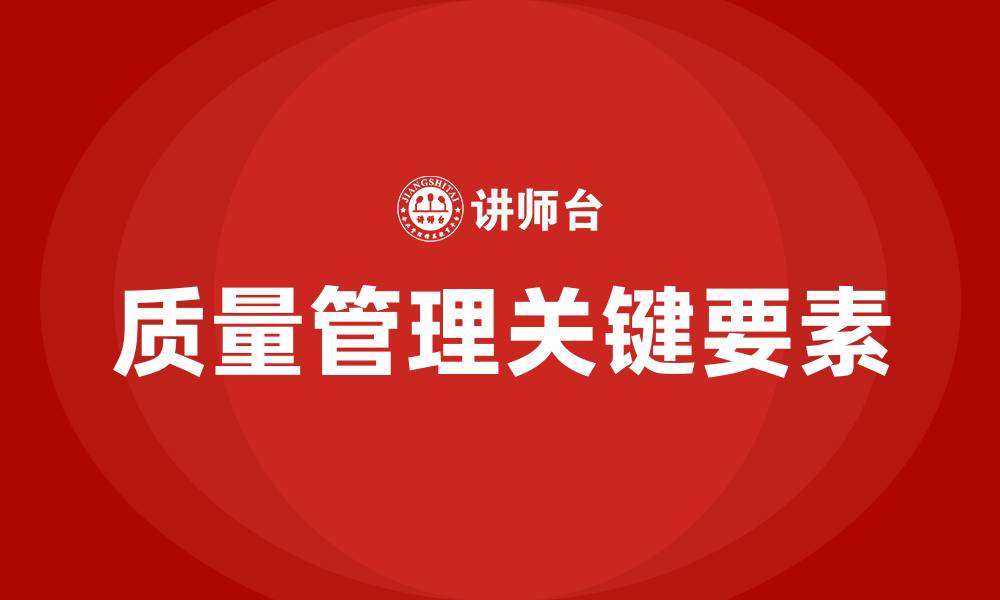 文章质量管理包含哪几个方面的缩略图
