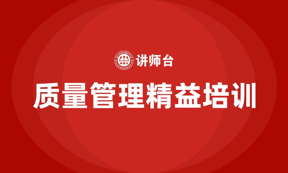 文章质量管理精益的缩略图