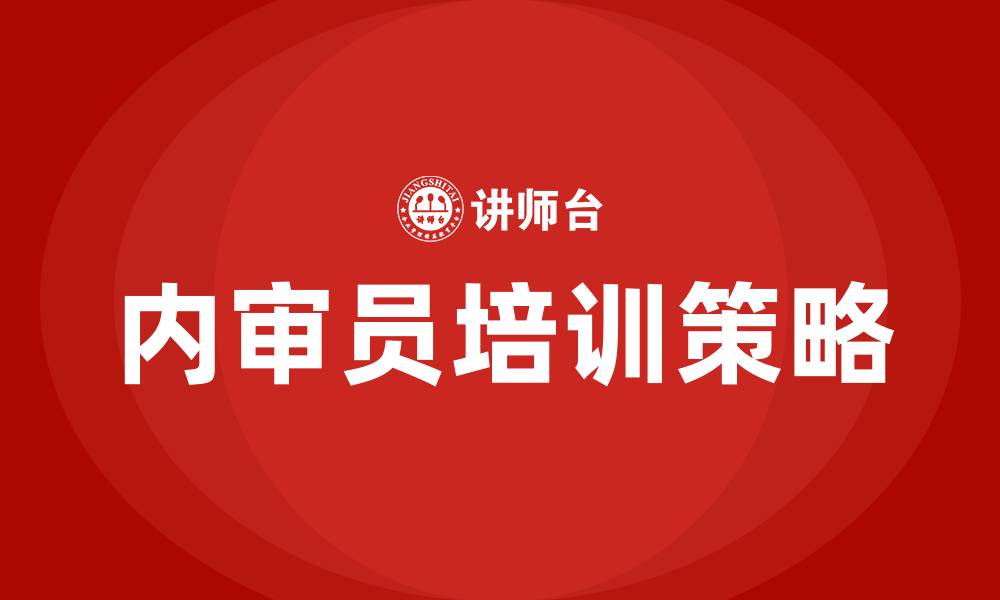 文章质量管理体系内审员培训的缩略图