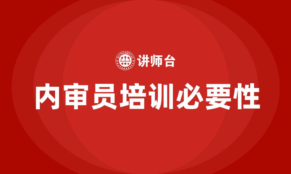 文章质量管理体系内审员培训班的缩略图