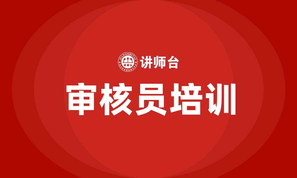 文章质量管理体系审核员培训的缩略图