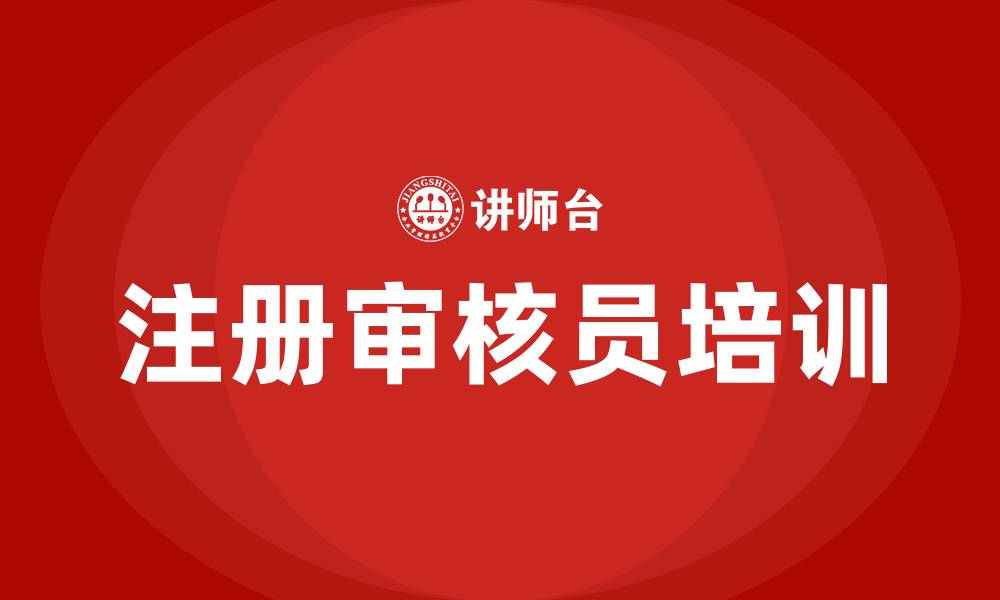 文章质量管理体系注册审核员的培训的缩略图