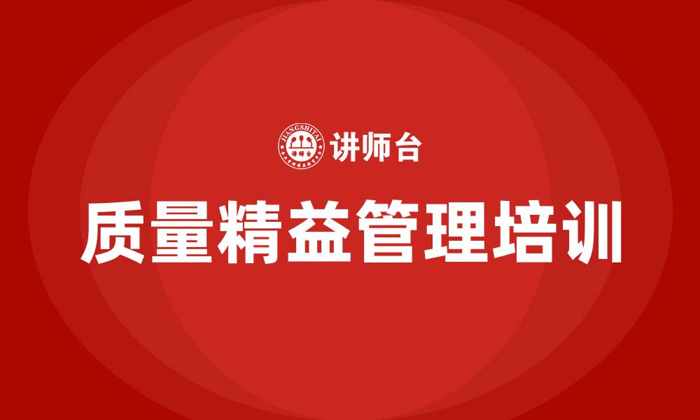 文章质量精益管理的缩略图