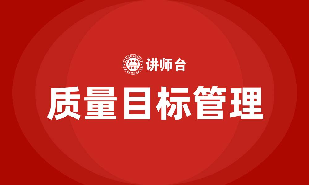 文章质量目标管理方案的缩略图