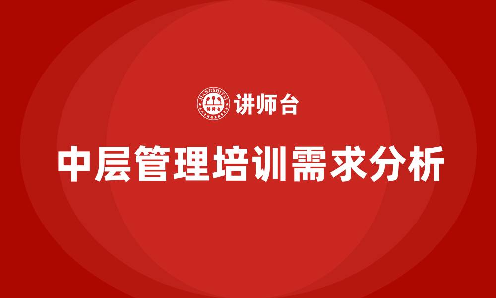 文章中层管理课程的缩略图