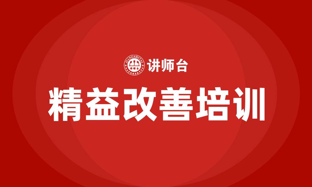 文章注塑工厂精益改善的缩略图