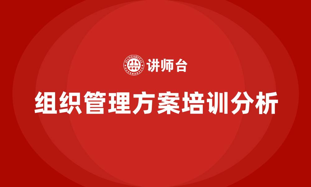 文章组织管理方案的缩略图