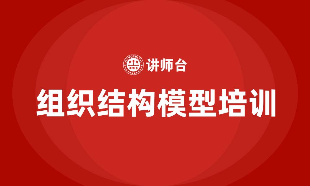 文章组织结构模型的缩略图