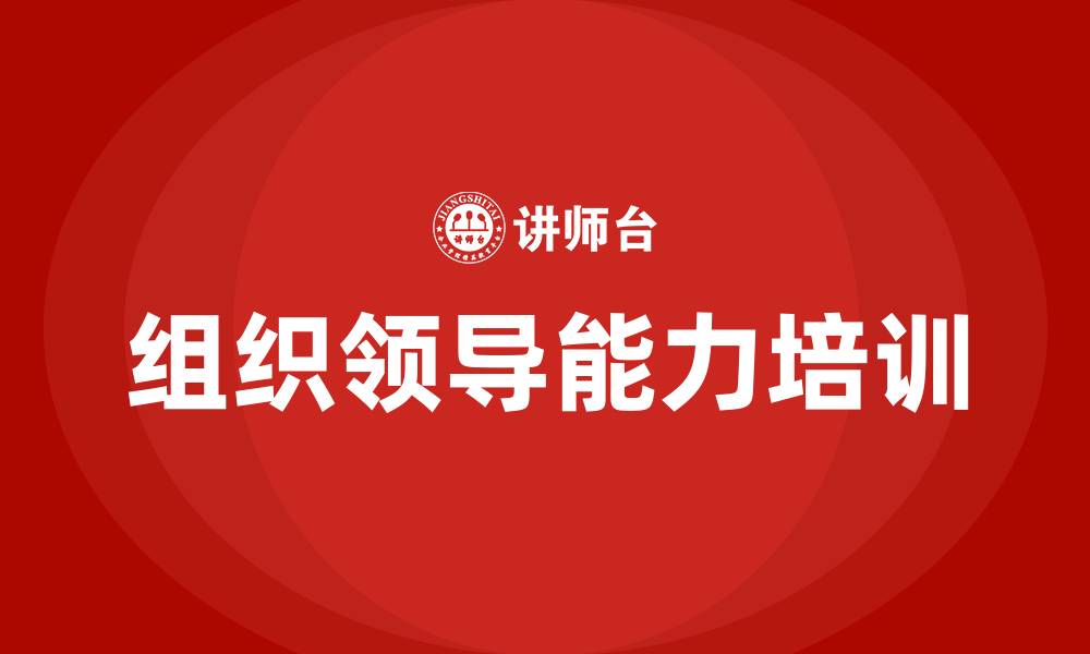文章组织领导能力方面怎么写的缩略图