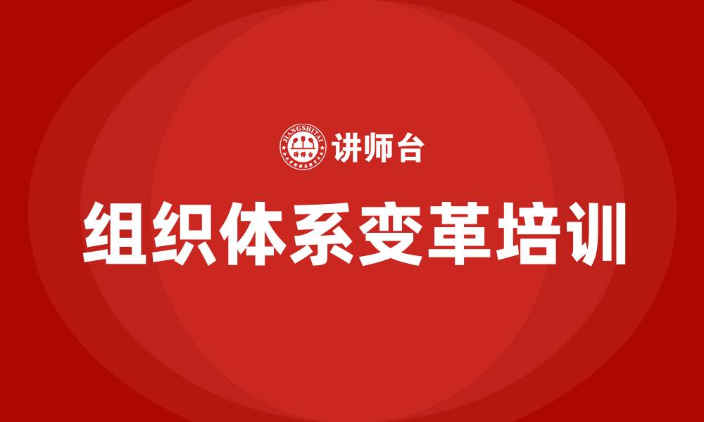 文章组织体系变革的缩略图