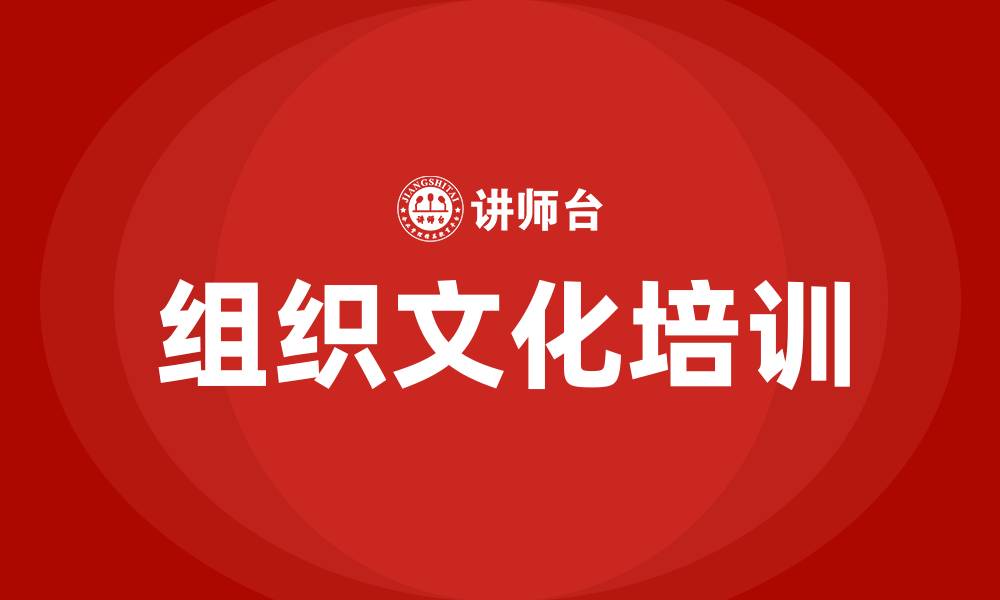 文章组织文化的作用有的缩略图