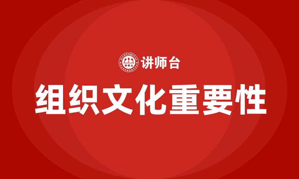 文章组织文化是指什么的缩略图