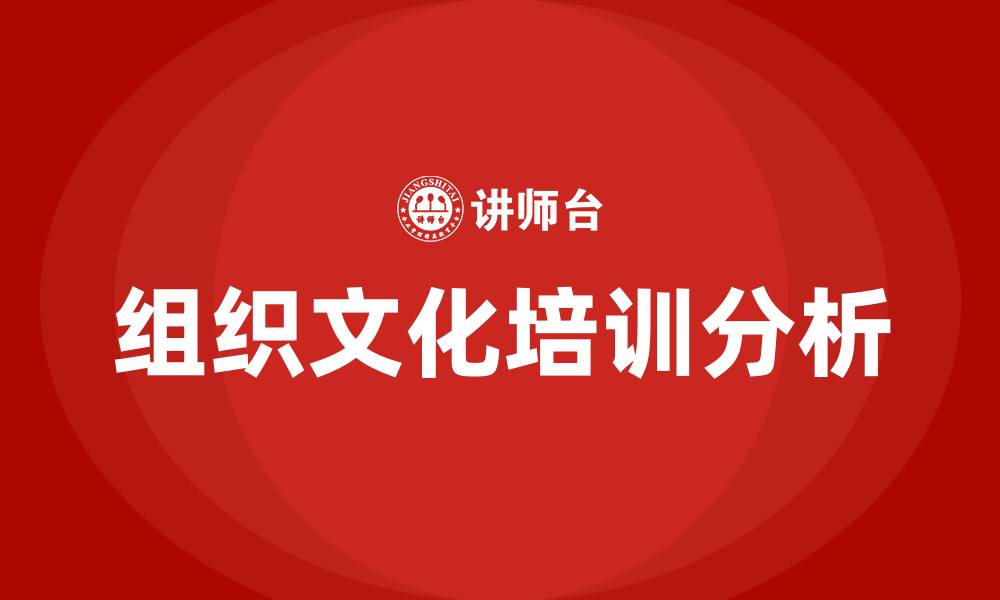 文章组织文化特点的缩略图