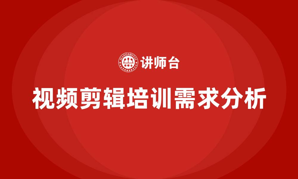 文章视频剪辑培训的缩略图