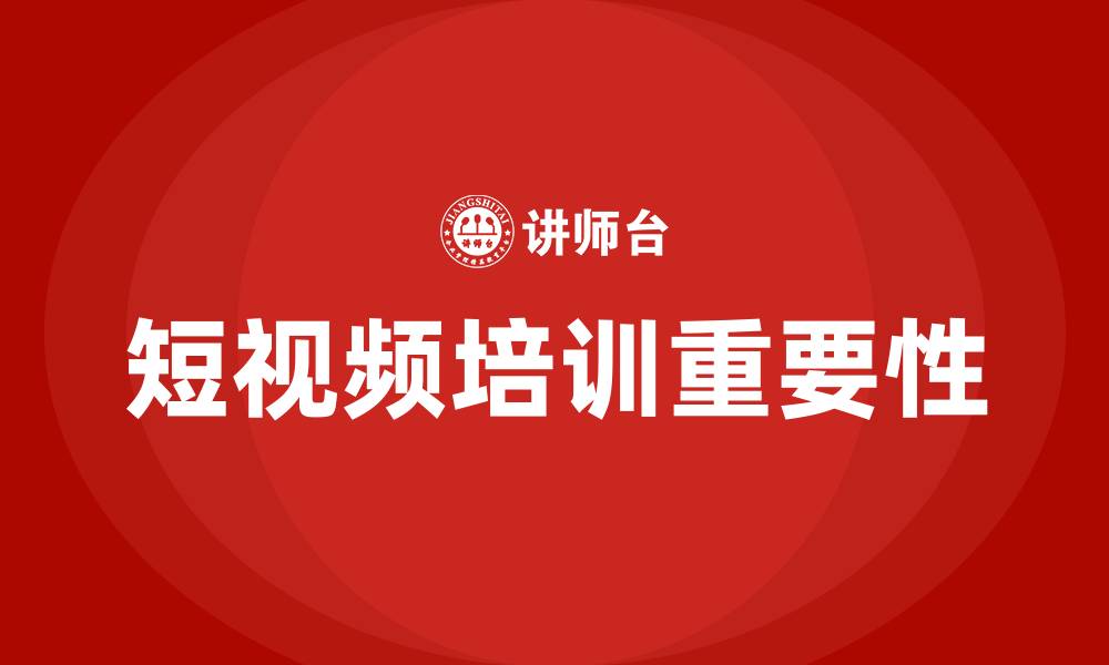 文章短视频培训的缩略图