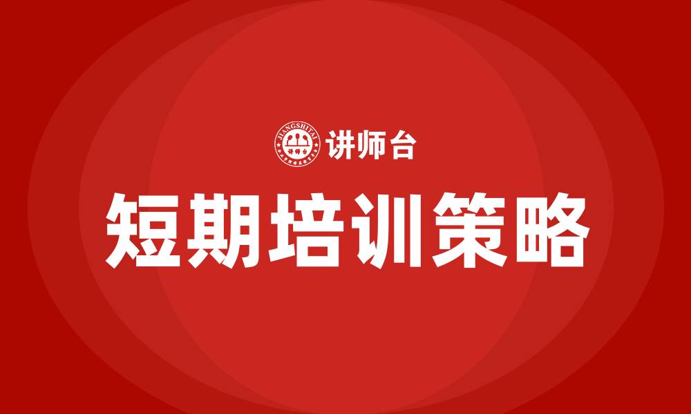 文章短期培训的缩略图