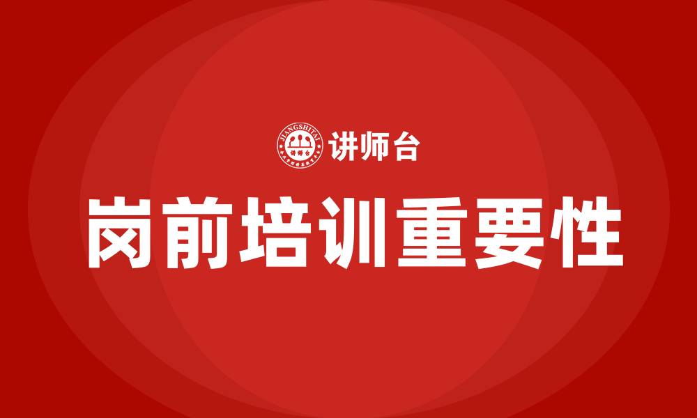 文章岗前培训的缩略图