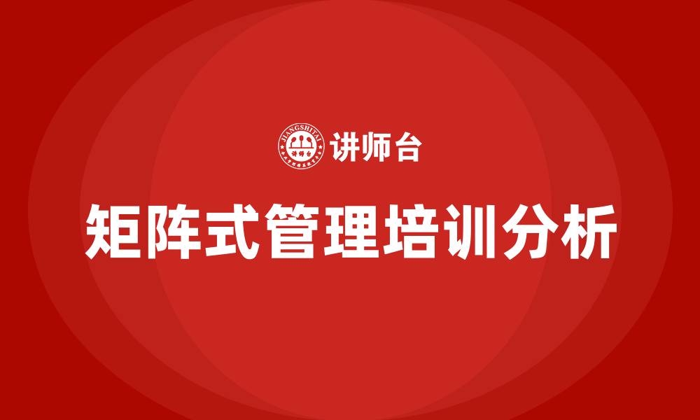 文章矩阵式管理的缩略图