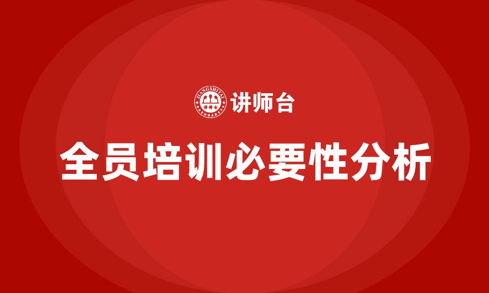 文章全员培训的缩略图