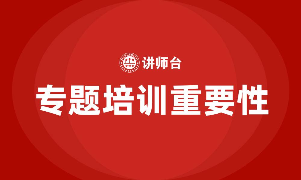文章专题培训的缩略图